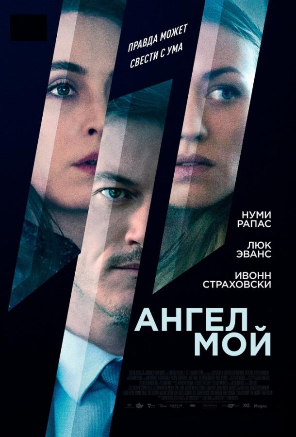 Фильм Ангел мой (2019) смотреть онлайн